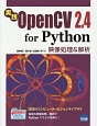 実践　OpenCV　2．4　for　Python