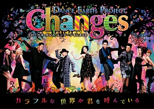 ＤＡＮＣＥ　ＥＡＲＴＨ　ＰＲＯＪＥＣＴ　グローバル　ダンス　エンターテインメント　「Ｃｈａｎｇｅｓ」