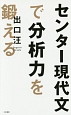 センター現代文で分析力を鍛える