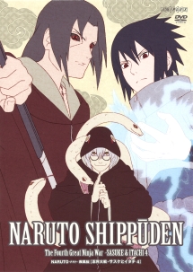 NARUTO-ナルト- 疾風伝 忍界大戦・サスケとイタチ 4