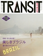 TRANSIT　特集：永久保存版！美しきブラジル　夏の日のサウダージ(25)