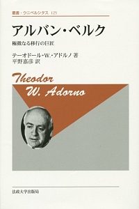 美学講義(一九五八/五九年)/テオドール・W・アドルノ - 販売書籍