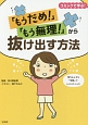 「もうだめ！」「もう無理！」から抜け出す方法　コミックで学ぶ！