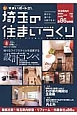 埼玉の住まいづくり　様々なライフスタイルを提案する設計コンペ(8)