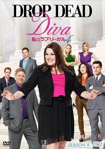 私はラブ・リーガル　ＤＲＯＰ　ＤＥＡＤ　Ｄｉｖａ　シーズン４　ＤＶＤ－ＢＯＸ