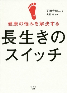 究極のツボ を刺激すると健康になる 了徳寺健二の本 情報誌 Tsutaya ツタヤ