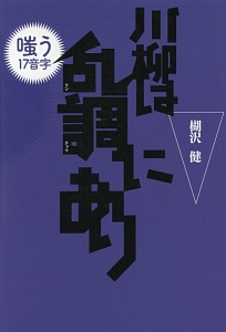 伊勢物語 原文 現代語訳シリーズ 永井和子の本 情報誌 Tsutaya ツタヤ