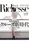 Ｒｉｃｈｅｓｓｅ　進化する船旅、クルーズ新時代