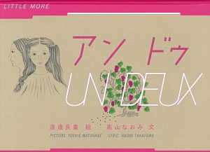 アンドゥ<新装版>