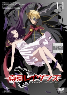 東京レイヴンズ 第11巻