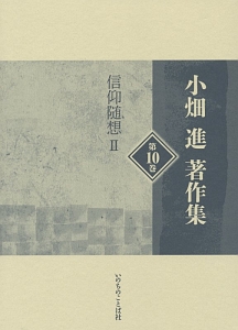 詩篇講録/小畑進 - 販売書籍｜TSUTAYA レンタル・販売 商品在庫検索