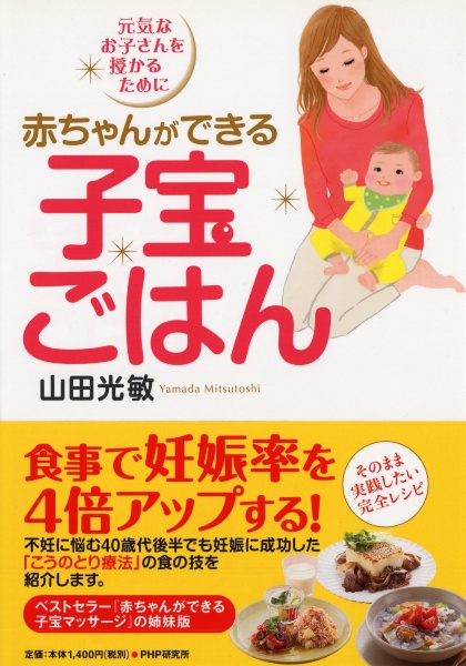 赤ちゃんができる 子宝ごはん