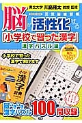 脳が活性化する「小学校で習った漢字」　漢字パズル編