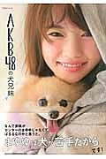 ＡＫＢ４８の犬兄妹