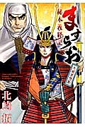 ますらお　秘本義経記　大姫哀想歌