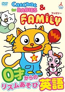 ＣａｔＣｈａｔ　ｆｏｒ　ＢＡＢＩＥＳ　＆　ＦＡＭＩＬＹ　～０才からのリズムあそび英語