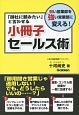 「御社に頼みたい」と言わせる小冊子セールス術