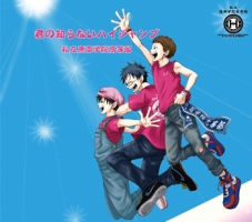 君の知らないハイジャンプ