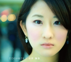 ここにいること