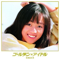 岩崎良美 debut 30th Anniversary CD-BOX Amazon | 激レアほぼ 岩崎良美30th Anniversary CD-BOX