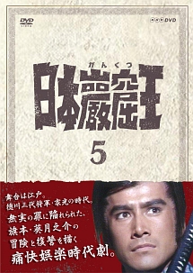 日本巌窟王 5 - レンタルDVD｜TSUTAYA レンタル・販売 商品在庫検索
