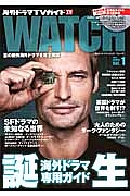 海外ドラマＴＶガイド　ＷＡＴＣＨ　２０１４ＳＵＭＭＥＲ　ＳＦドラマの未知なる世界