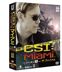CSI：マイアミ　コンパクト　DVD－BOX　シーズン10　ザ・ファイナル