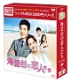 海雲台の恋人たち　DVD－BOX