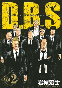 D.B.S-ダーティー・ビジネス・シークレット-