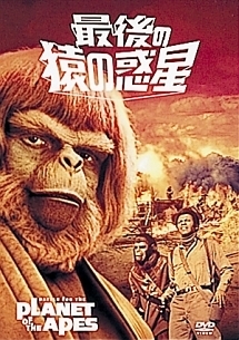 続 猿の惑星 映画の動画 Dvd Tsutaya ツタヤ