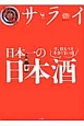 美味サライ　日本一の日本酒