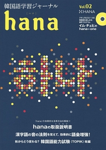 ｈａｎａ　ｈａｎａの取扱説明書－トリセツ－