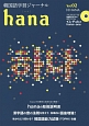 hana　hanaの取扱説明書－トリセツ－(2)