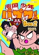 想い出のアニメライブラリー　第28集　南国少年パプワくん　DVD－BOX　デジタルリマスター版　BOX2
