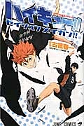 TVアニメ公式ガイドブック ハイキュー!! セイシュンメイカン
