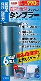 驚異の保冷・保温力　真空・断熱ステンレスタンブラー