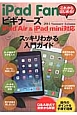 iPad　Fanビギナーズ　2014Summer－Autumn
