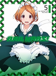 RAIL WARS!5 - 販売DVD｜TSUTAYA レンタル・販売 商品在庫検索