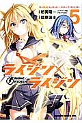 ライジン×ライジン RISING×RYDEEN（5）