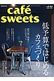 cafe　sweets　低予算ではじめるカフェづくり(161)