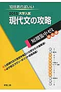 現代文の攻略　大学入試　短期集中ゼミ　実戦編　２０１５