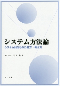 システム方法論