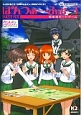 戦車道ボードゲーム　ぱんつぁー・ふぉー！　DVD付