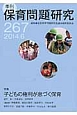 季刊　保育問題研究　2014．6　特集：子どもの権利が息づく保育(267)