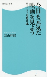 今日も元気だ映画を見よう