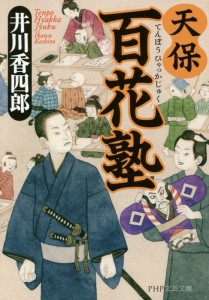 天保百花塾