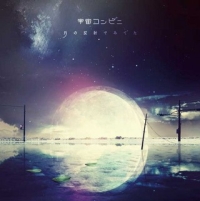 染まる音を確認したら/宇宙コンビニ - 販売CD｜TSUTAYA レンタル・販売