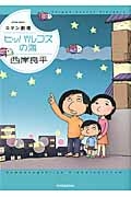 アカポリ こしばてつやの漫画 コミック Tsutaya ツタヤ