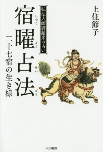 算命占法 上/上住節子 - 販売書籍｜TSUTAYA レンタル・販売 商品在庫検索