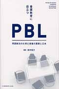 鈴木玲子『看護教育に役立つ PBL』